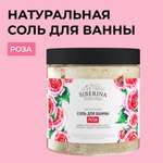 Соль для ванн Siberina