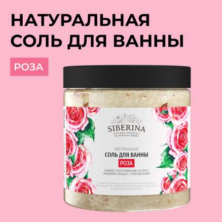 Соль для ванн Siberina