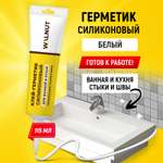 Герметик WALNUT силиконовый санитарный