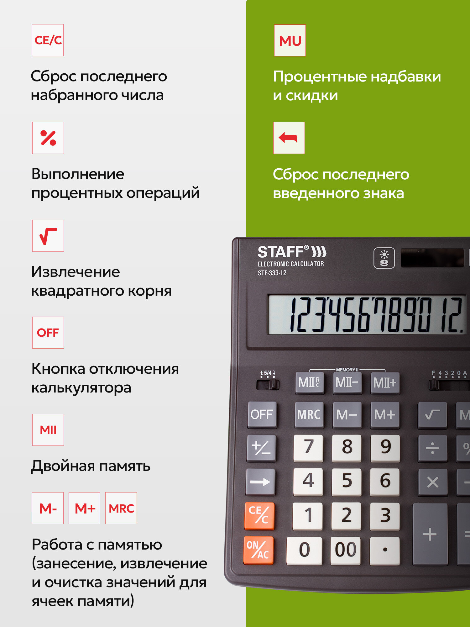 Калькулятор Staff - фото 5