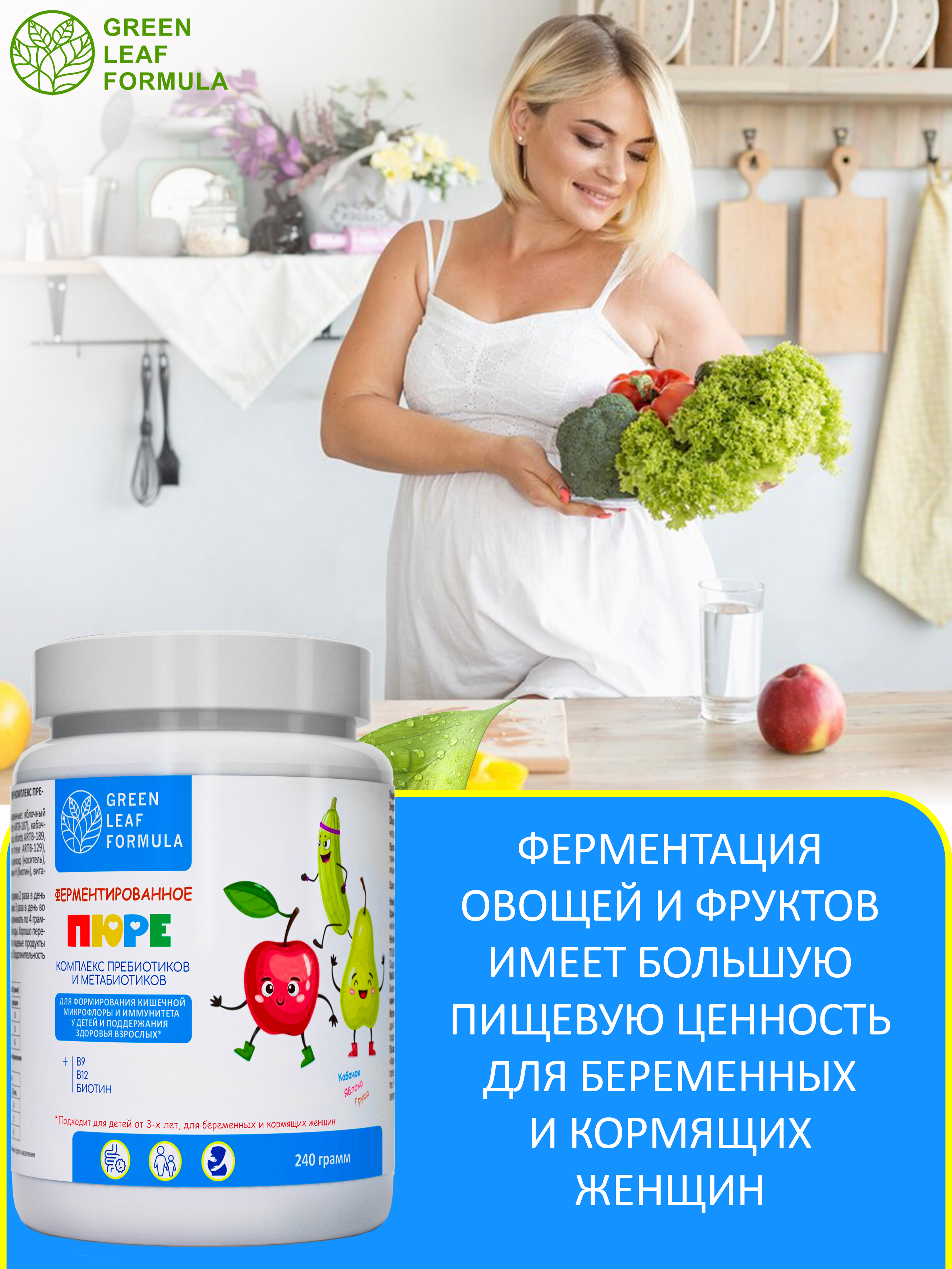 Ферментированное пюре Green Leaf Formula пребиотики метабиотики для кишечника - фото 6