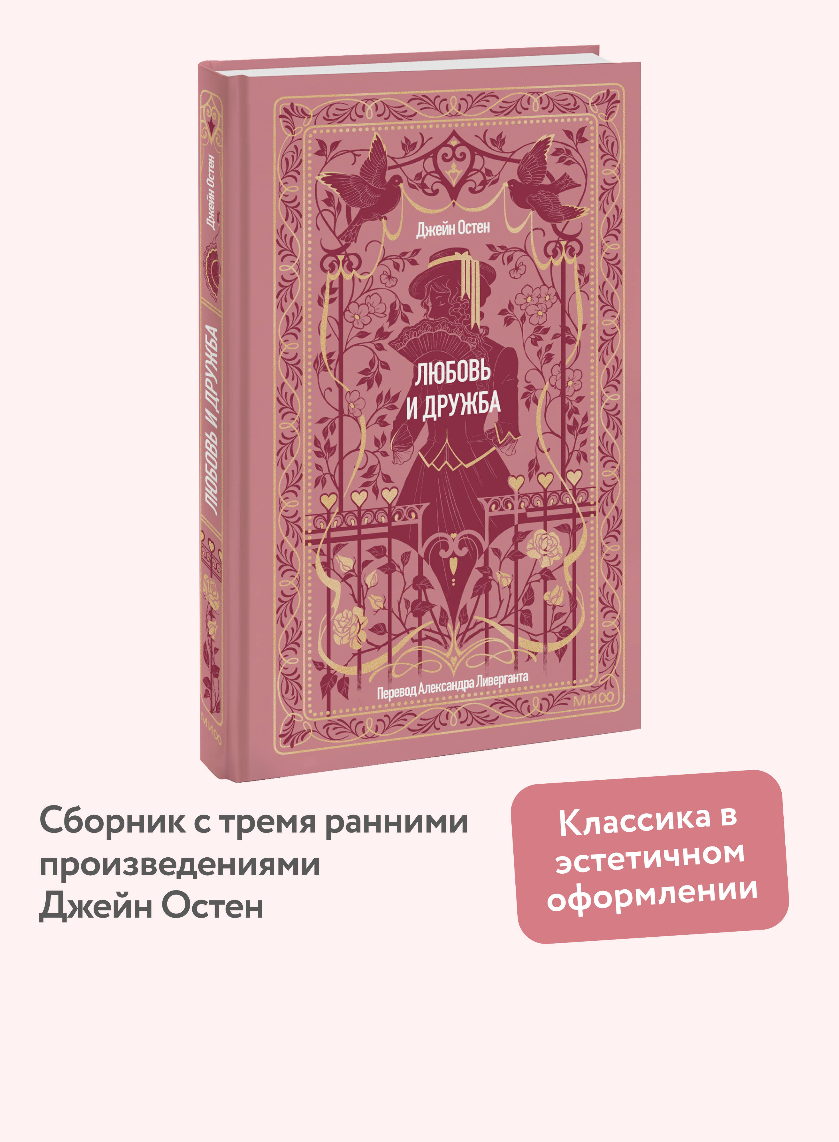 Книга Миф Любовь и дружба Вечные истории - фото 1