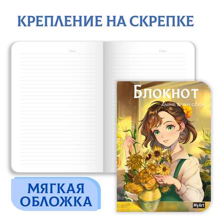 Блокнот Проф-Пресс в линию А5. 4шт Аниме Ван Гог 40 лист.