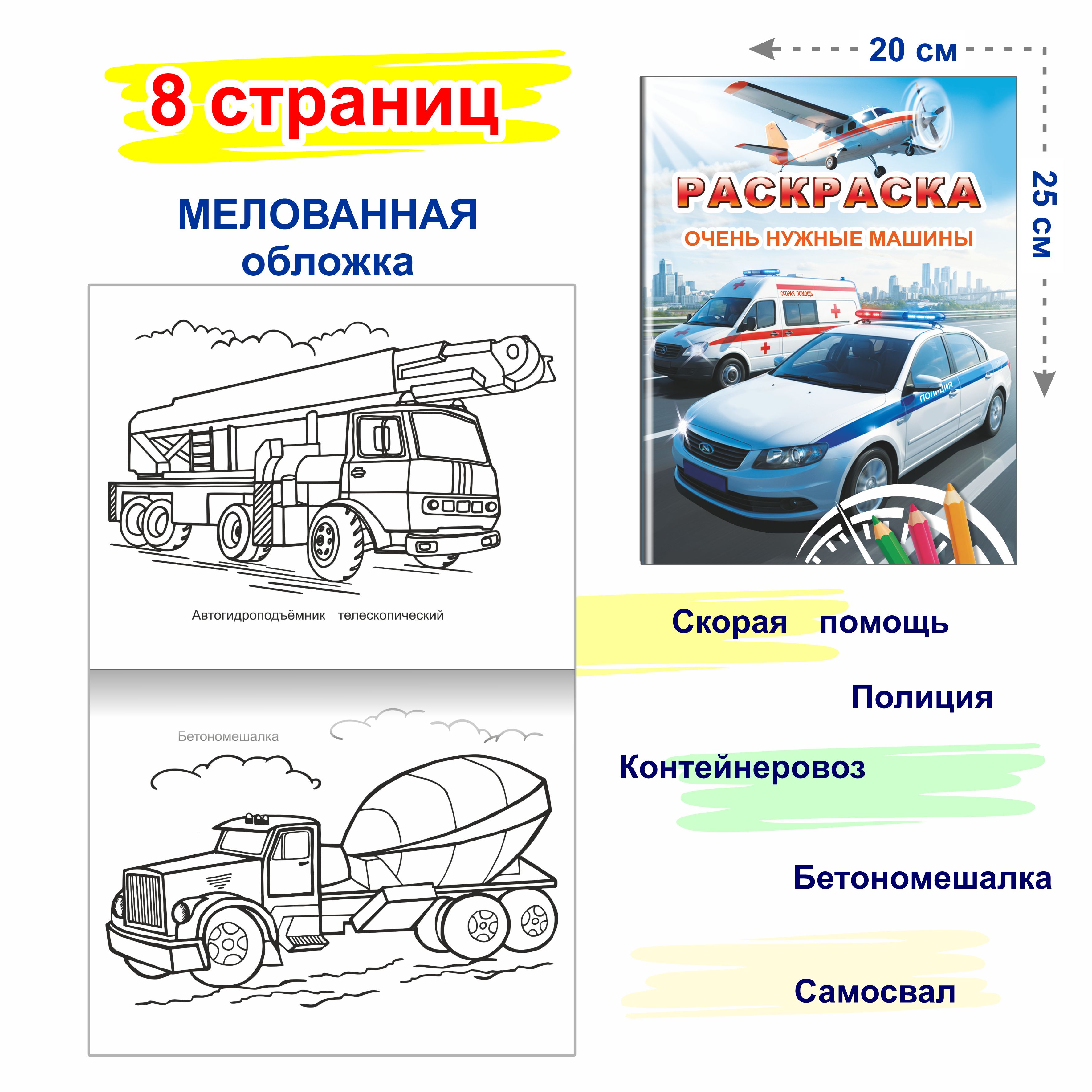 Раскраски нужные машины Леда едем плаваем летаем 2шт - фото 4