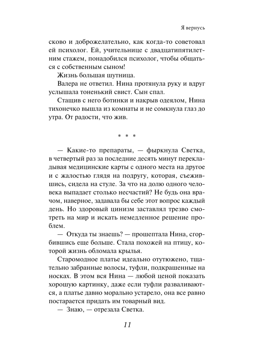 Книга Эксмо Я вернусь - фото 9