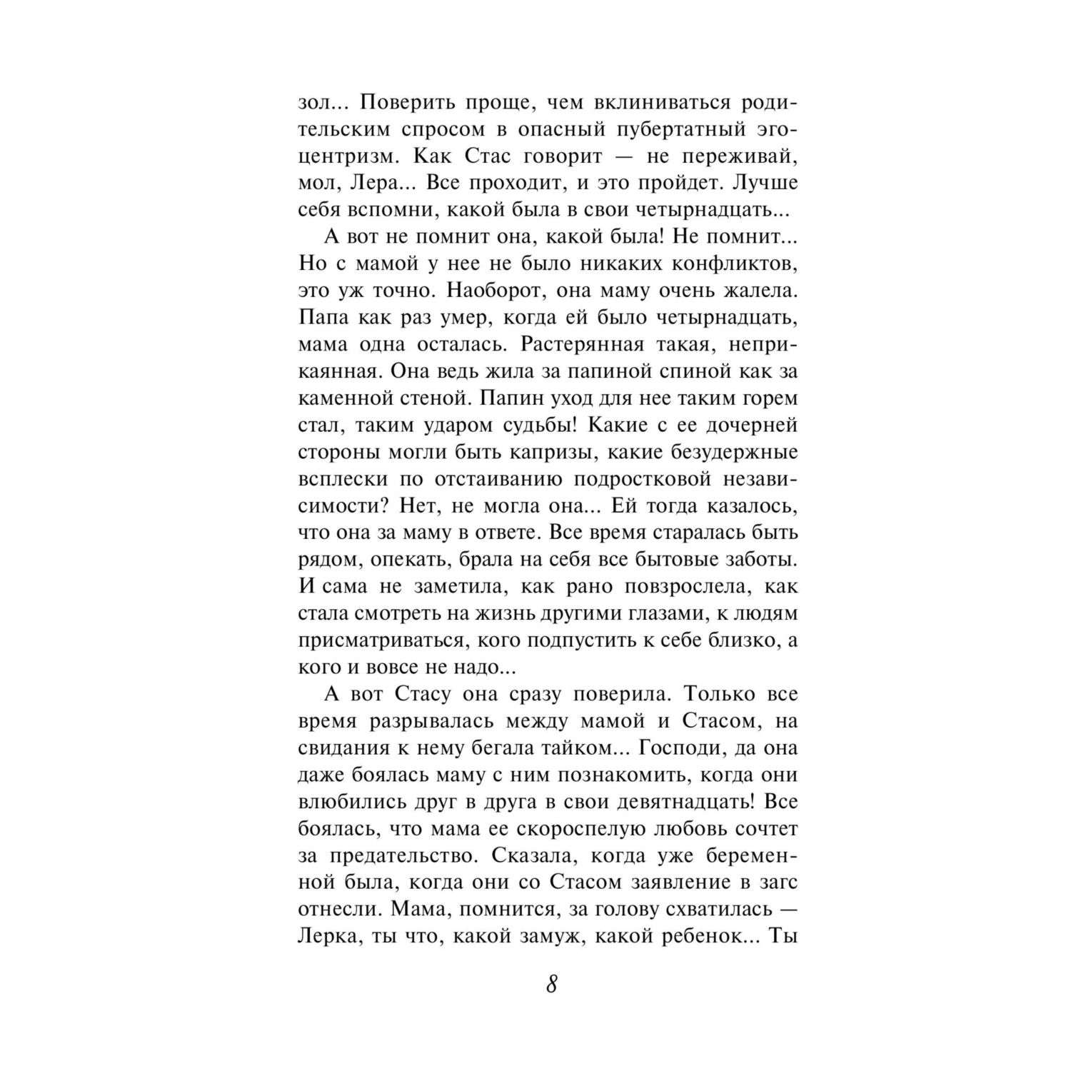Книга Эксмо Житейская проза в ассортименте - фото 3