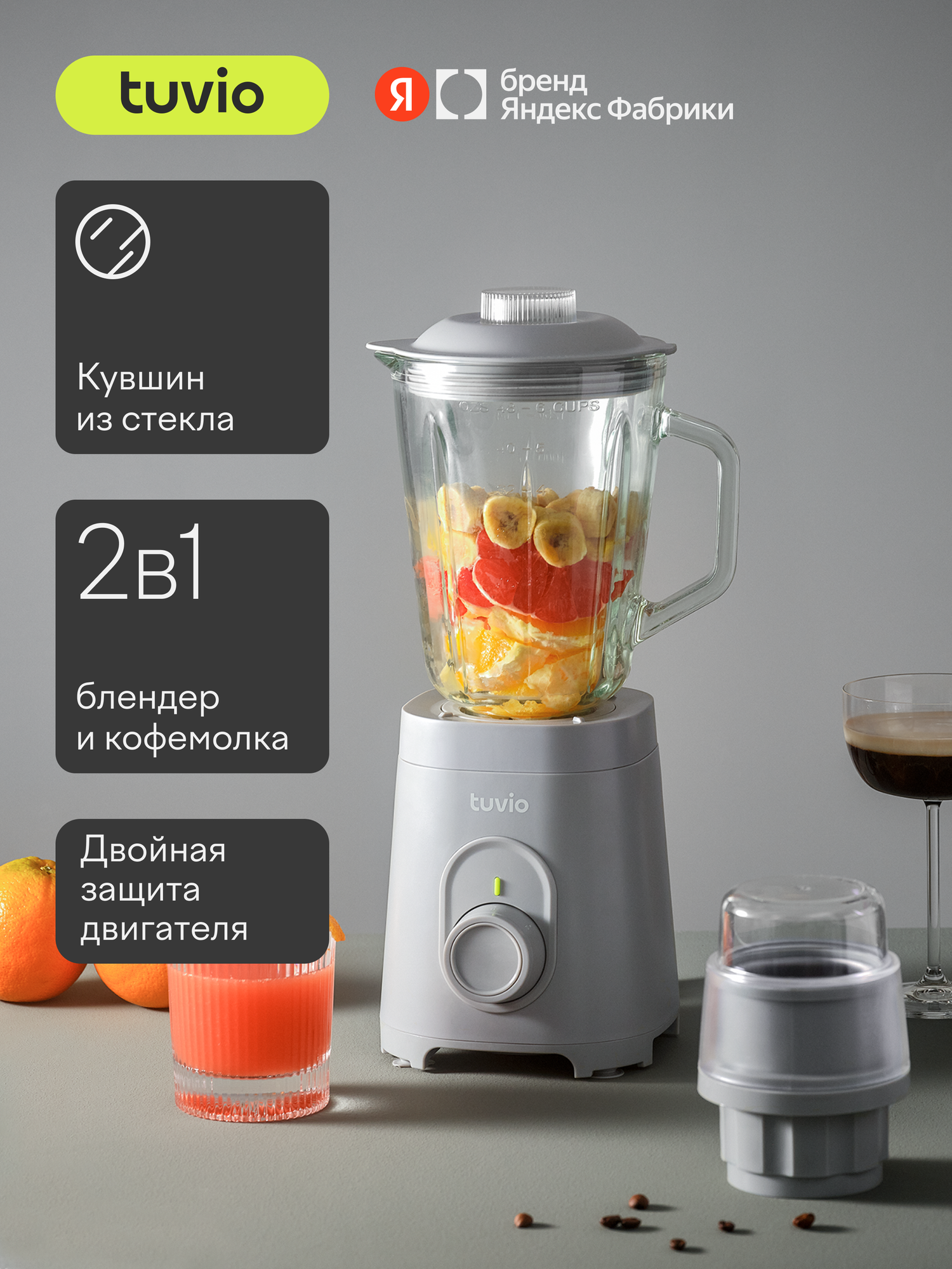 Блендер стационарный Tuvio TSB01PCG со стеклянной чашей и кофемолкой серый - фото 1