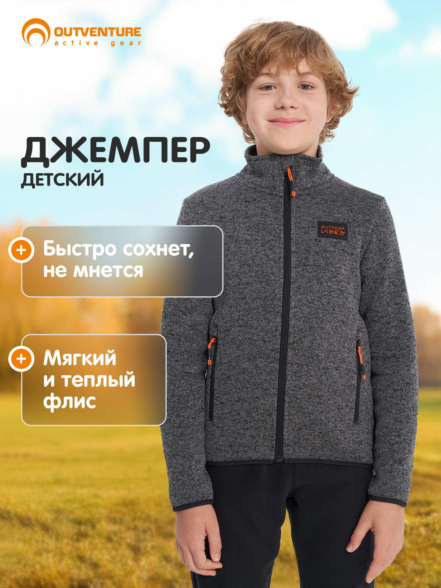 Толстовка Outventure 137512OUT-4A - фото 2