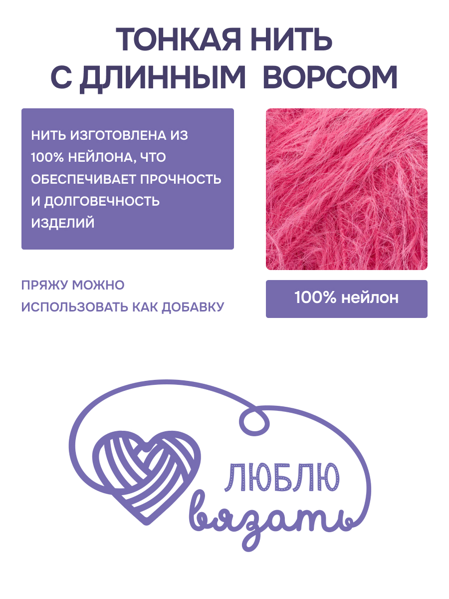 Пряжа для вязания Люблю Вязать Эко норка ворс 18 см 100г 520м 3шт - фото 2