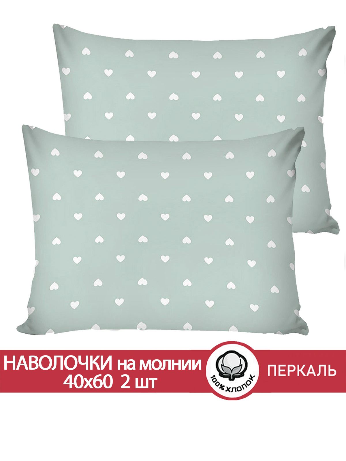 Комплект наволочек Сказка. Николь 40x60 см 2 шт на молнии - фото 1