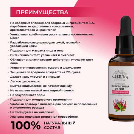 Крем Siberina Омолаживающий
