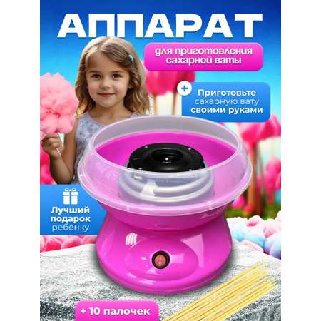 Аппарат для приготовления сахарной ваты CASTLELADY аппарат для сладкой ваты розовый COTTON CANDY MAKER