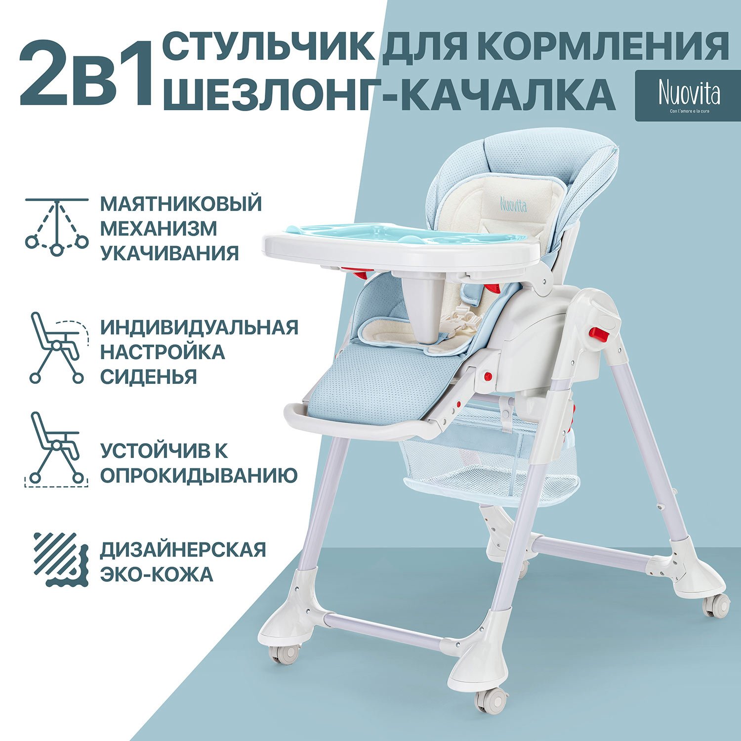 Стульчик для кормления Nuovita Tutela голубой - фото 1