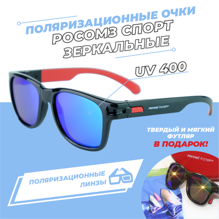 Очки поляризационные РОСОМЗ