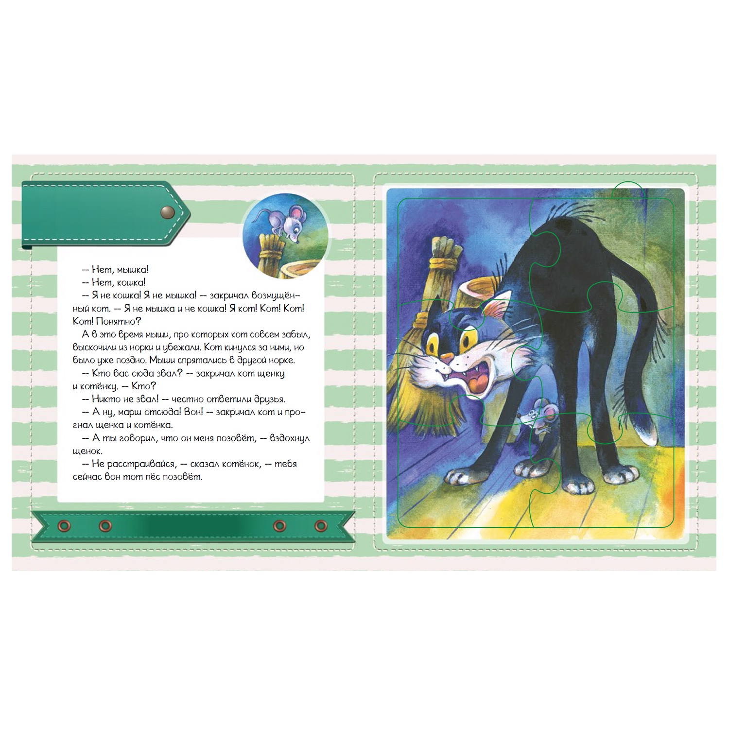 Книга АСТ Котенок по имени Гав Чудо-пазлы с замком и ручкой - фото 3