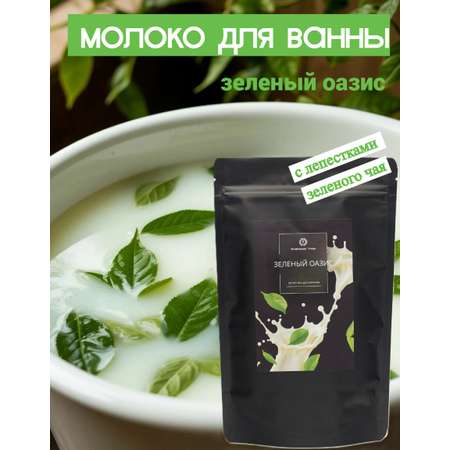 Молочко ПРАВИЛЬНЫЕ ТРАВЫ Зеленый оазис 1 шт.