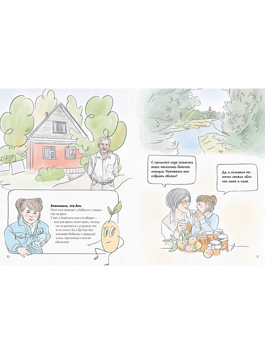 Книга Альпина. Дети Ася и волшебные очки Экосекреты и экосоветы - фото 11