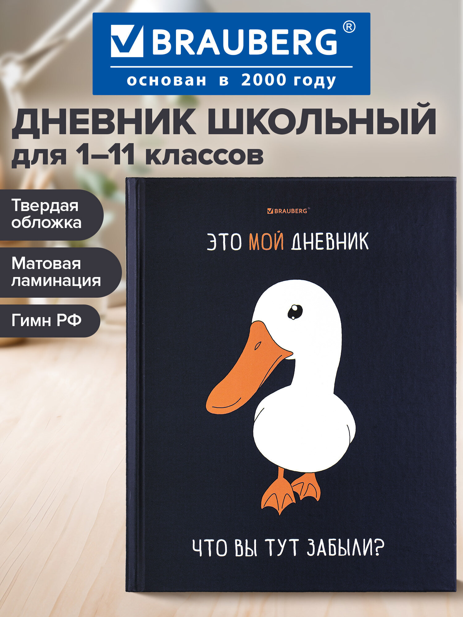 Дневник школьный Brauberg для девочек мальчика 1-11 класс - фото 1