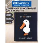 Дневник школьный Brauberg для девочек мальчика 1-11 класс
