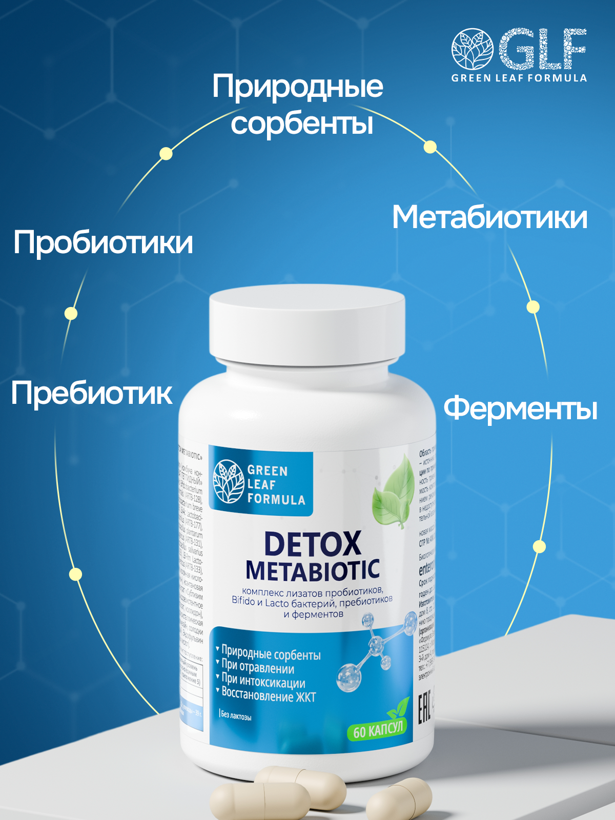 Детокс метабиотик Green Leaf Formula пробиотики при отравлении интоксикации для жкт сорбенты - фото 6
