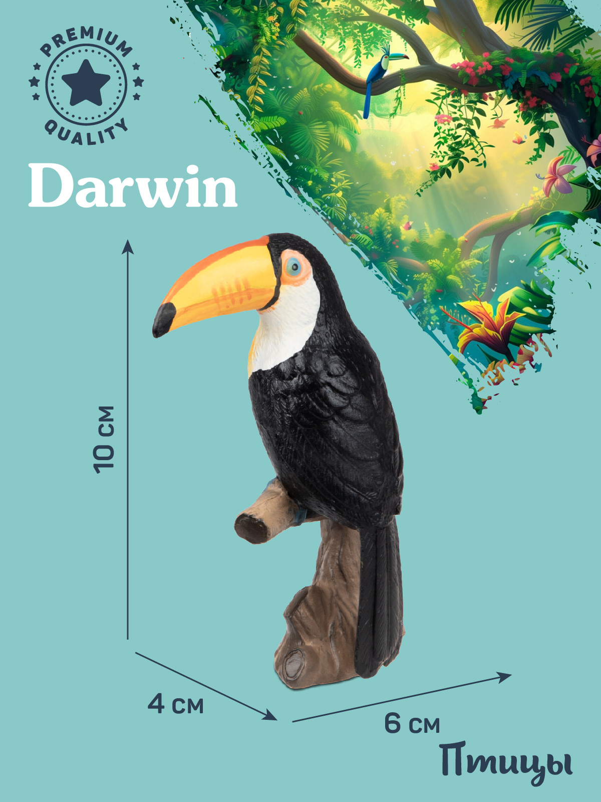 Фигурка DARWIN Птицы Тукан - фото 3