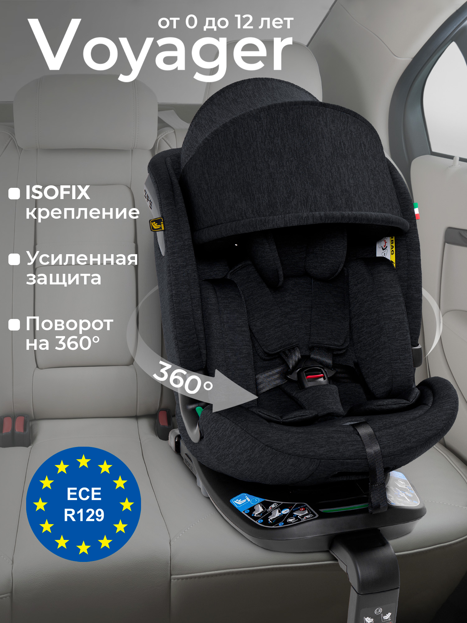 Автокресло Sweet Baby Voyager P12 Pro Black Isofix 0+/1/2/3 (0-36 кг) черный - фото 1