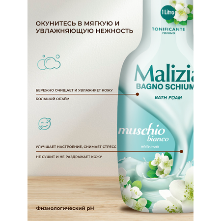 Гель Malizia White Musk 1000 мл