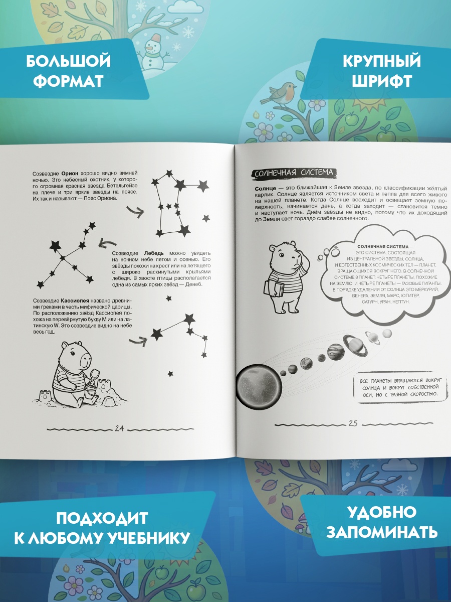 Книга КОЛИБРИ В помощь школьнику Окружающий мир для начальной школы в таблицах и комиксах - фото 3