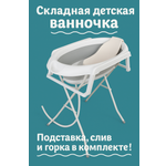 Детская ванночка с горкой и подставкой NORVE Norve