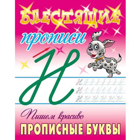Универсальный тренажер. Книжный дом 4 шт Комплект пишем «красиво‎»