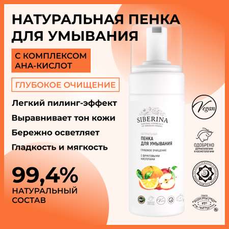 Пена Siberina 150 мл