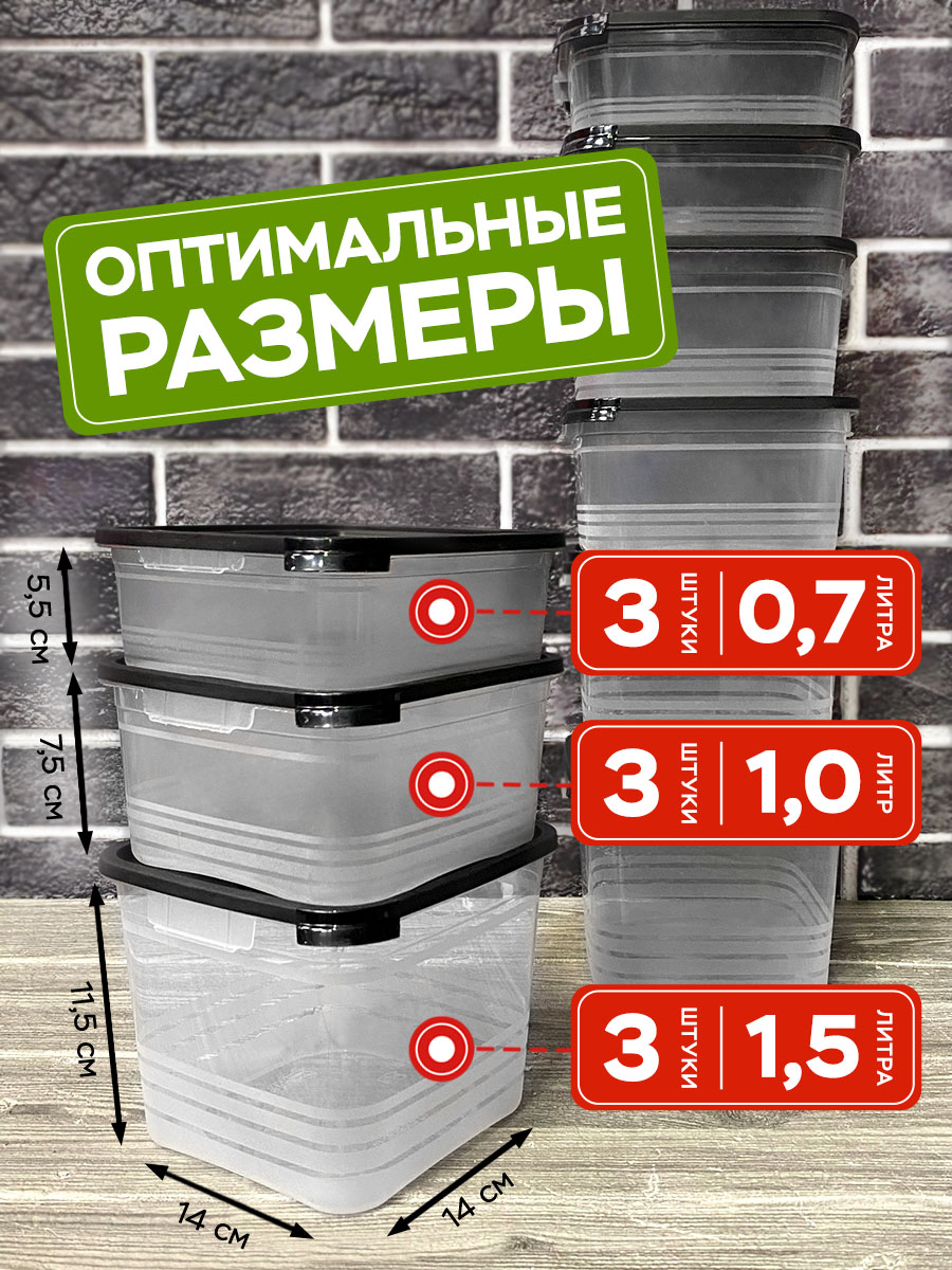 Набор контейнеров для еды АНГОРА 3*0,7л, 3*1л, 3*1,5л, черная крышка - фото 2