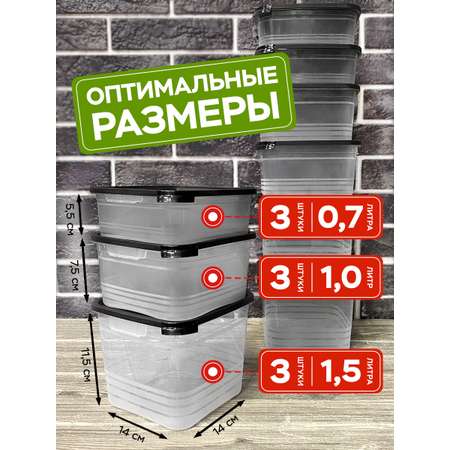 Набор контейнеров для еды АНГОРА 3*0,7л, 3*1л, 3*1,5л, черная крышка