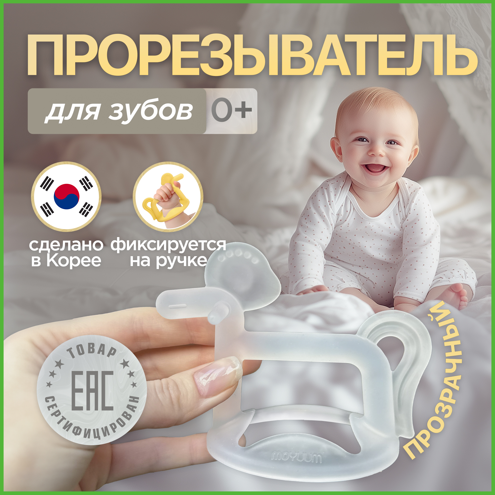 Прорезыватель MOYUUM Пони - фото 1