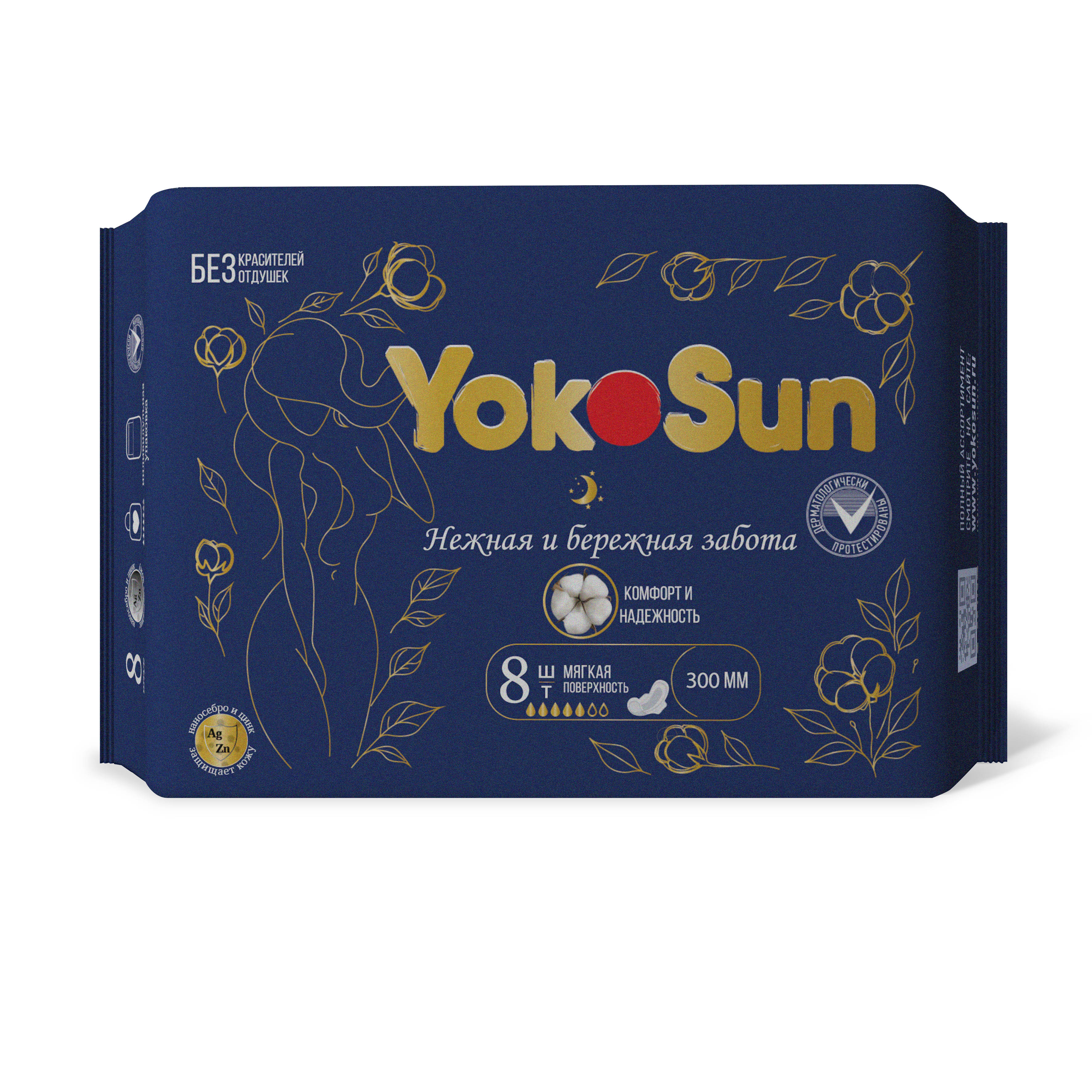 Прокладки гигиенические женские YokoSun ночные 8шт - фото 1