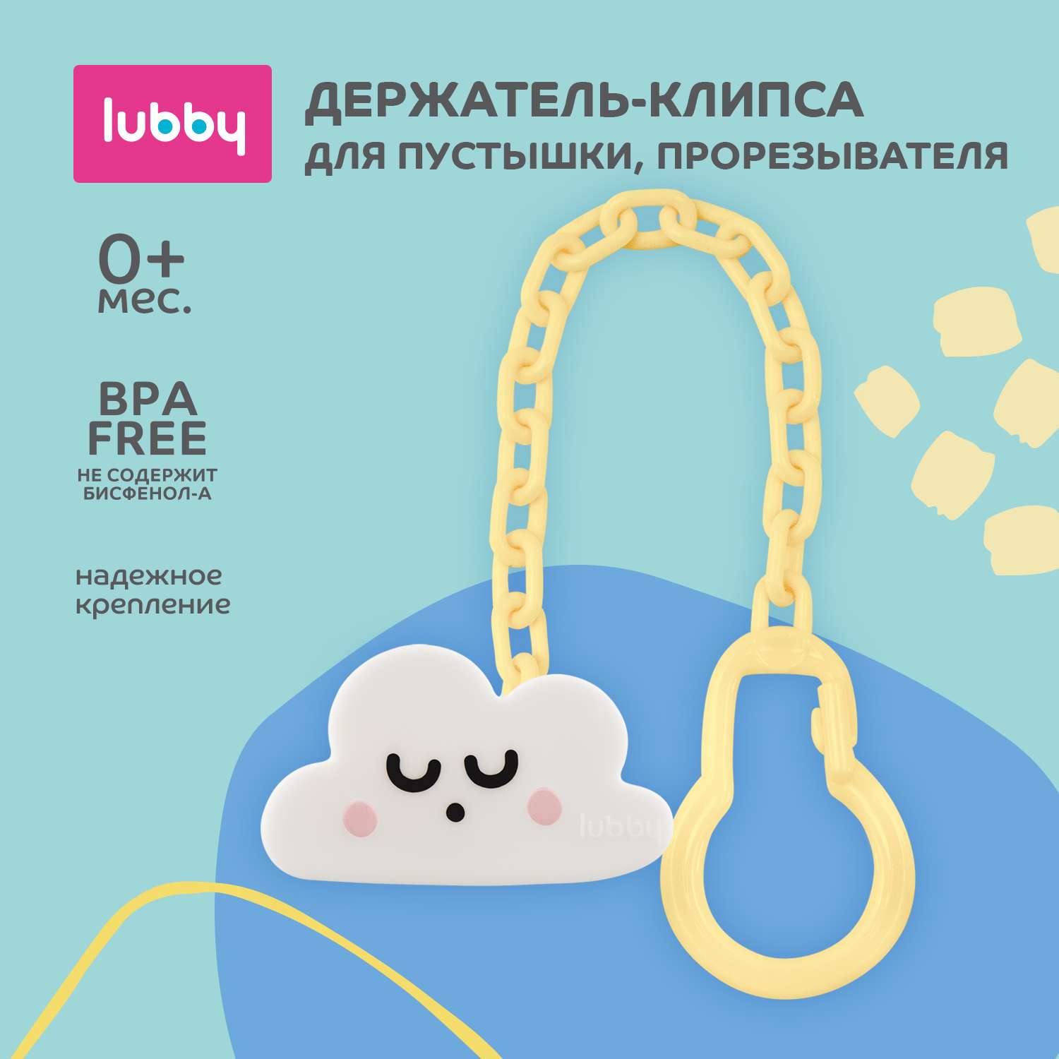 Клипса для пустышки Lubby - фото 1