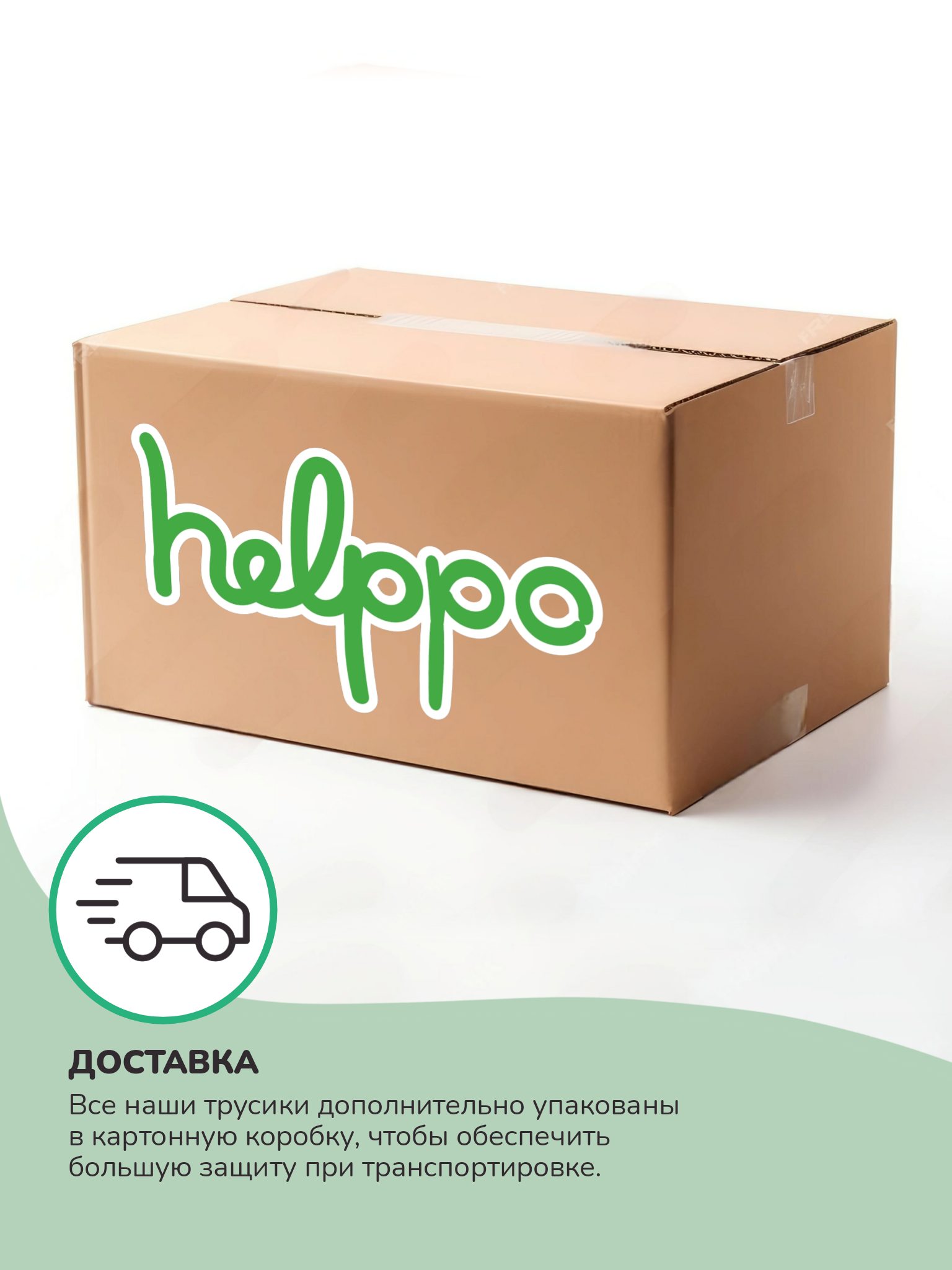 Трусики helppo Eco XL 120 шт. - фото 13