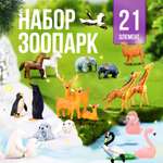 Игровой набор SHARKTOYS Зоопарк