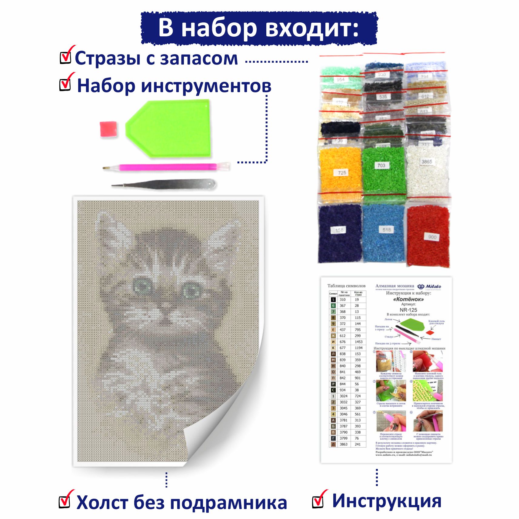 Алмазная мозаика Милато Котёнок - фото 3