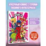 Книга АСТ Леди Баг и СуперКот комикс Время героев
