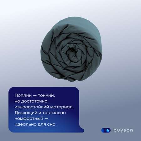 Пододеяльник buyson BuyDream 145х215 см, хлопок (поплин), серо-голубой