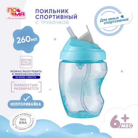 Поильник Пома New Classic 260 мл 1 шт.