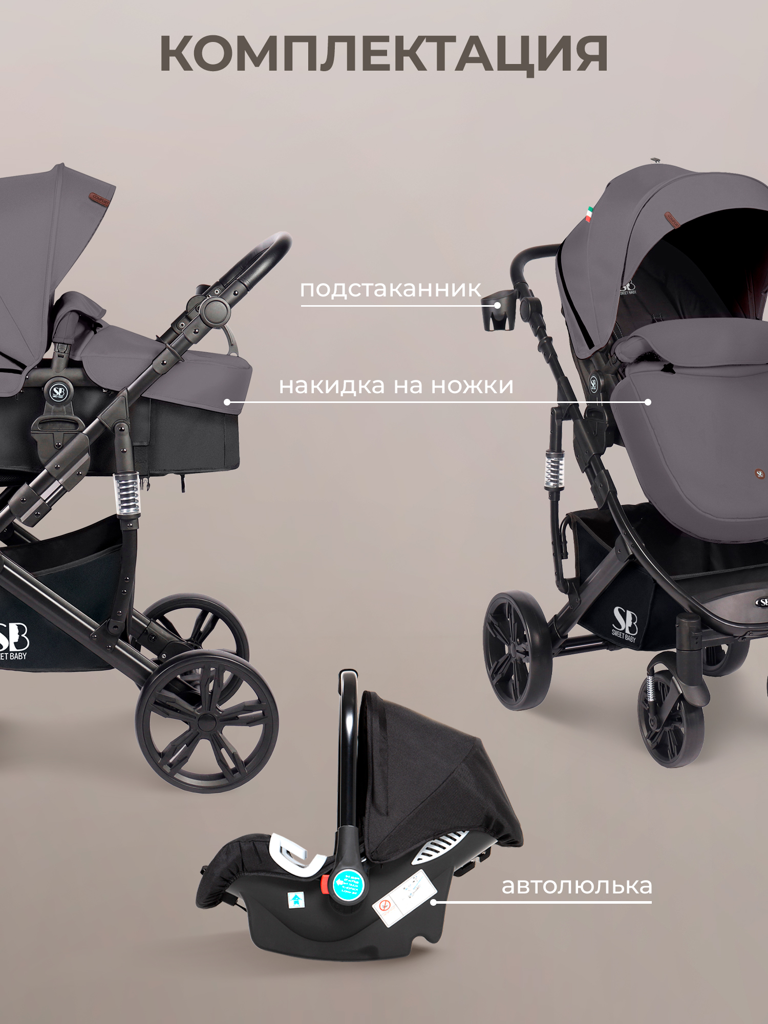 Коляска трансформер Sweet Baby серый - фото 11