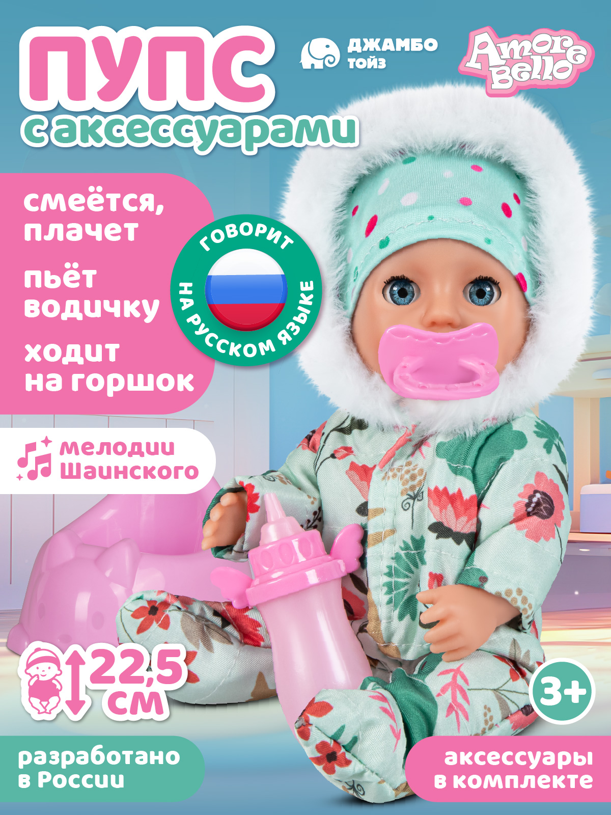 Кукла пупс AMORE BELLO интерактивная 22,5см JB0213606 - фото 1