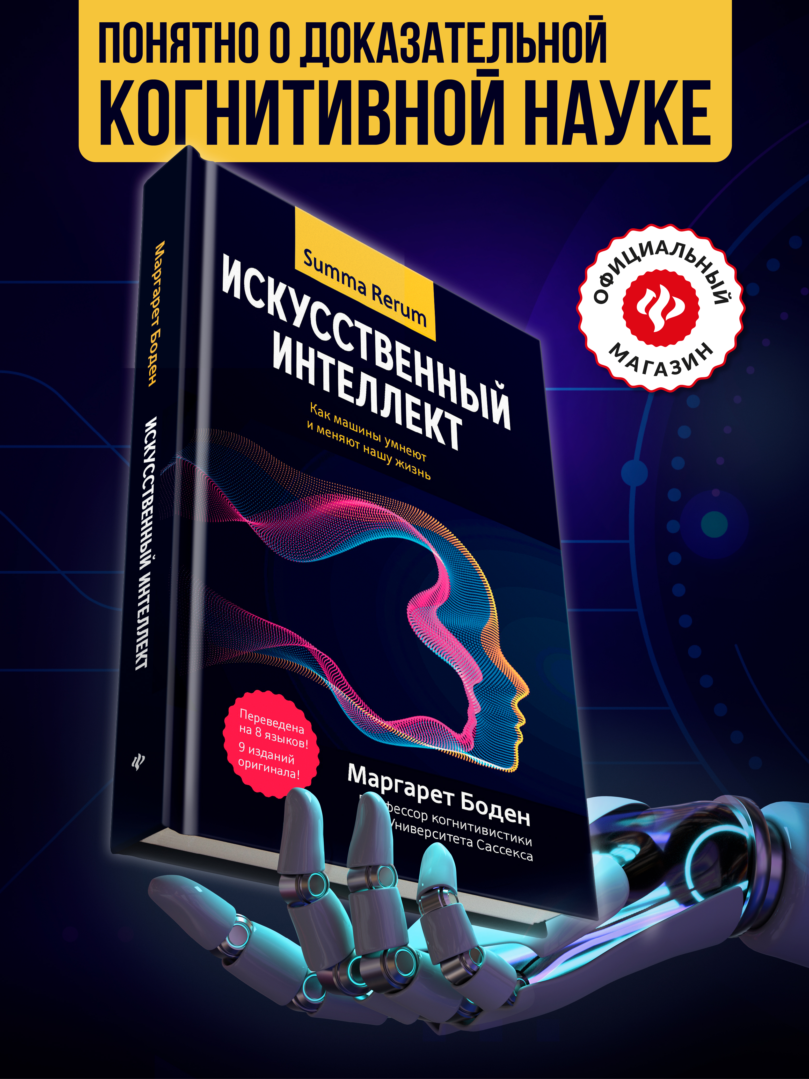 Искусственный интеллект Феникc Книга - фото 1