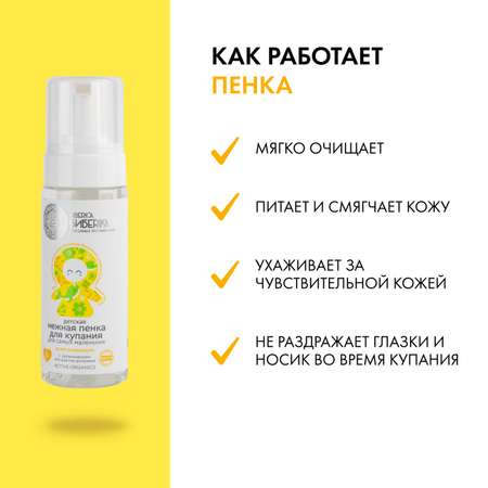 Пена Siberica Биберика 150 мл