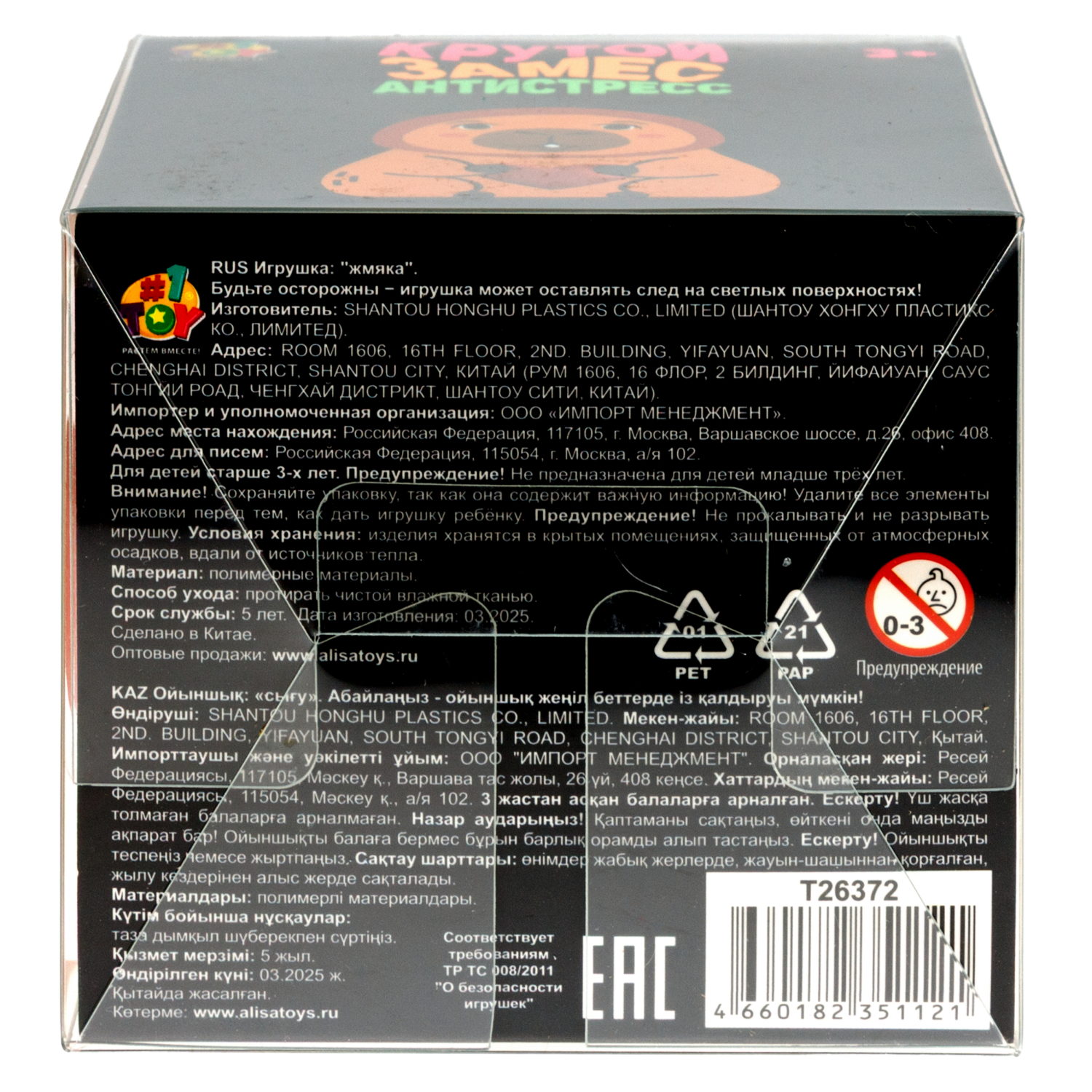 Игрушка-антистресс Крутой Замес сквиш - фото 8