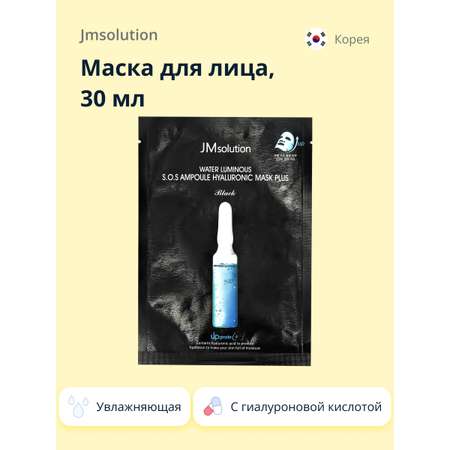 Маска тканевая JMsolution Увлажняющая