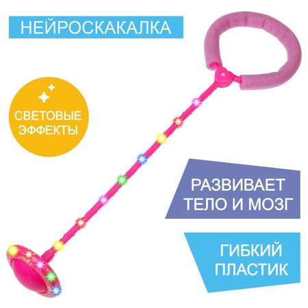 Нейроскакалка Sima-Land Световая цвет розовый