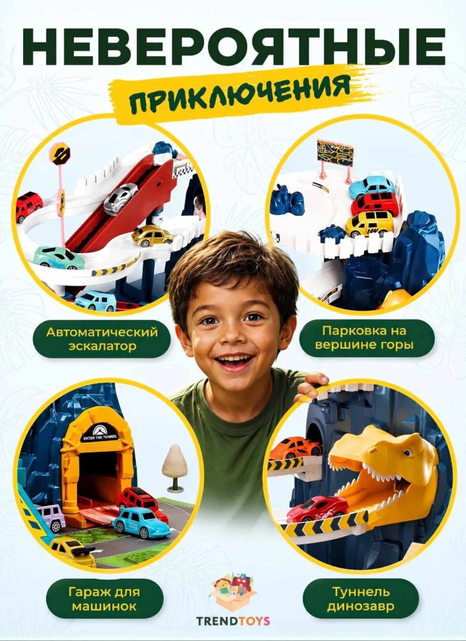 Трек TrendToys Автотрек Дино с машинками TT132 - фото 9